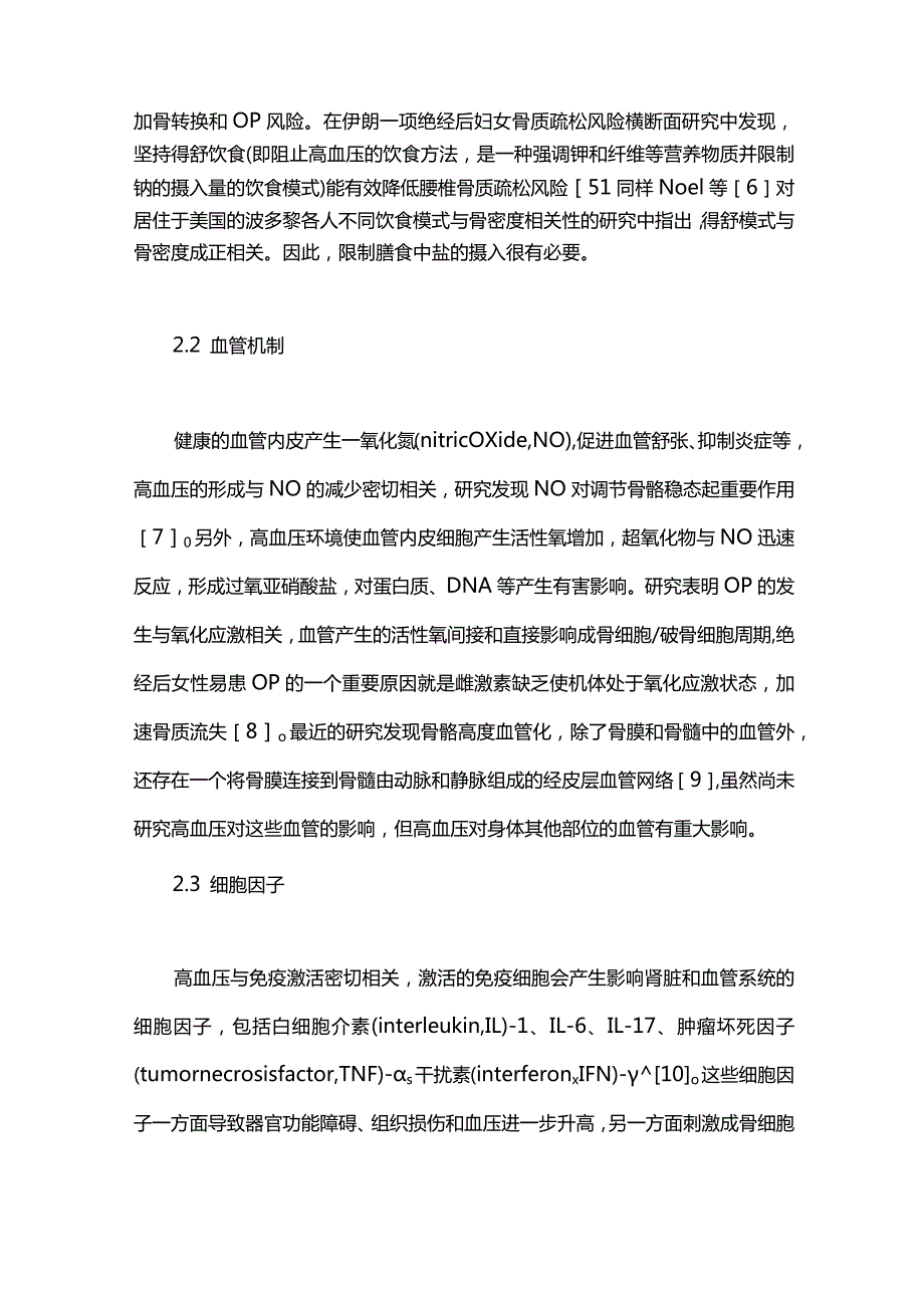 高血压与骨质疏松症相关机制研究进展2024.docx_第3页