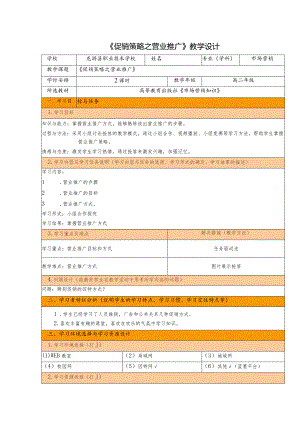 《促销策略之营业推广》教学设计.docx