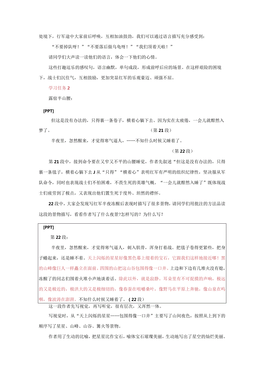 七年级下第二单元《老山界》第2课时空课实录.docx_第2页