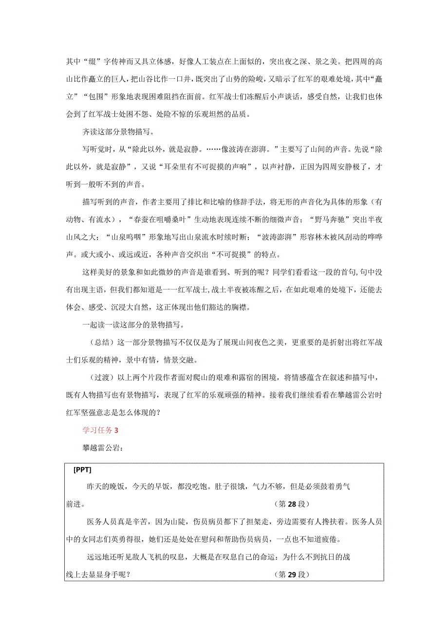 七年级下第二单元《老山界》第2课时空课实录.docx_第3页