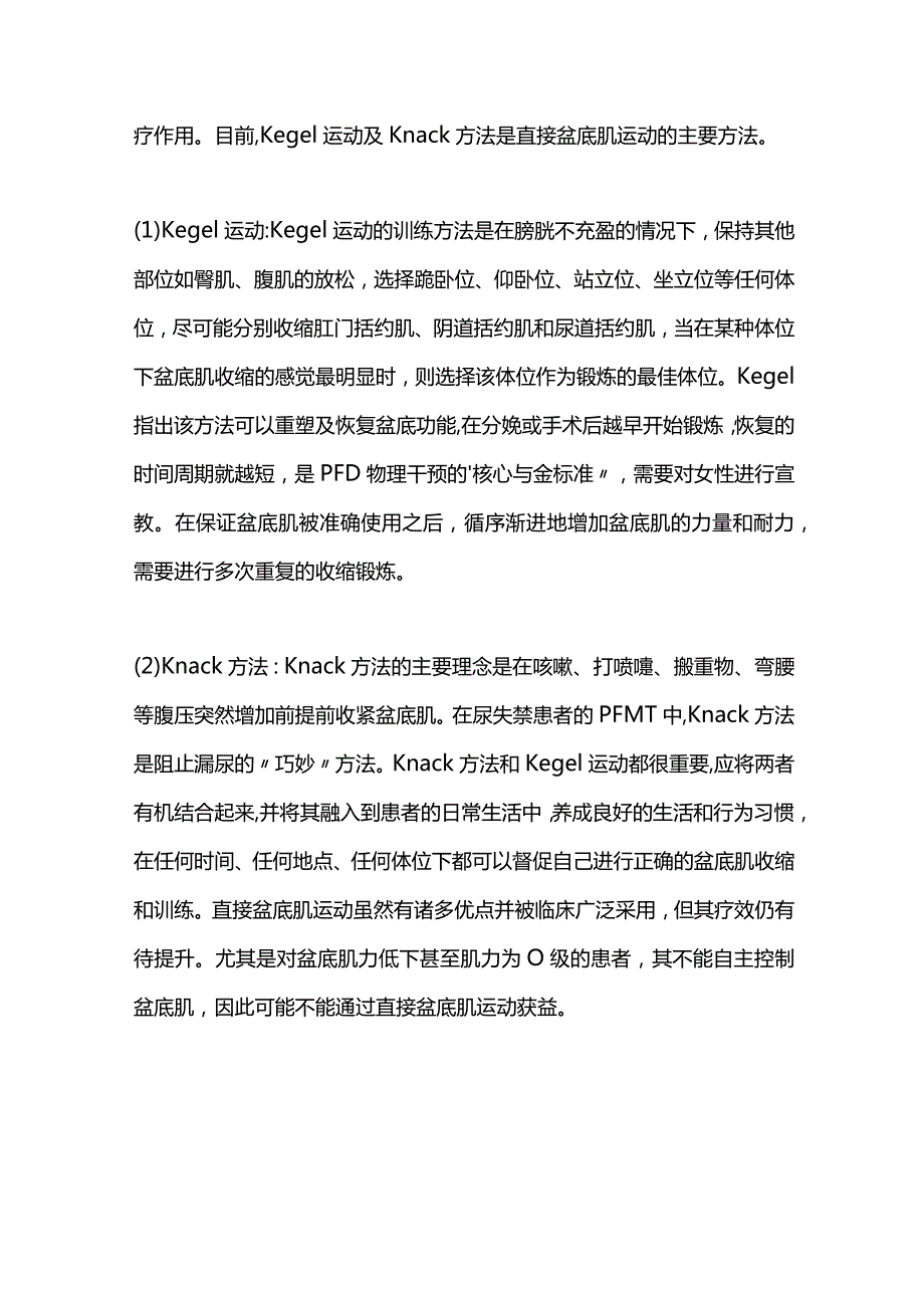 2024盆底肌康复.docx_第2页