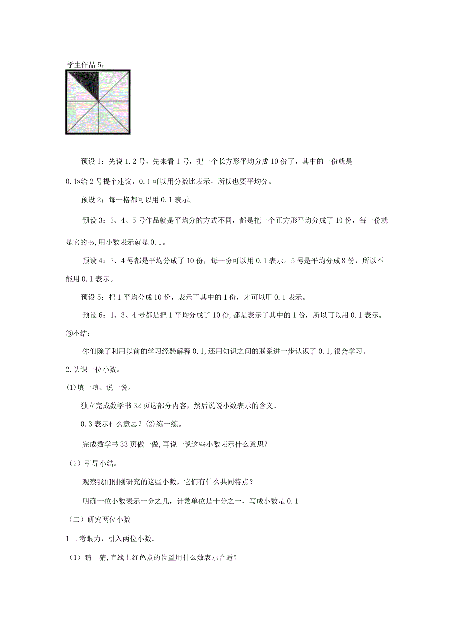 《小数的意义和读写法》教案.docx_第3页