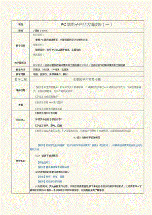 《网店美工与店铺装修》教案第15课PC端电子产品店铺装修（二）.docx