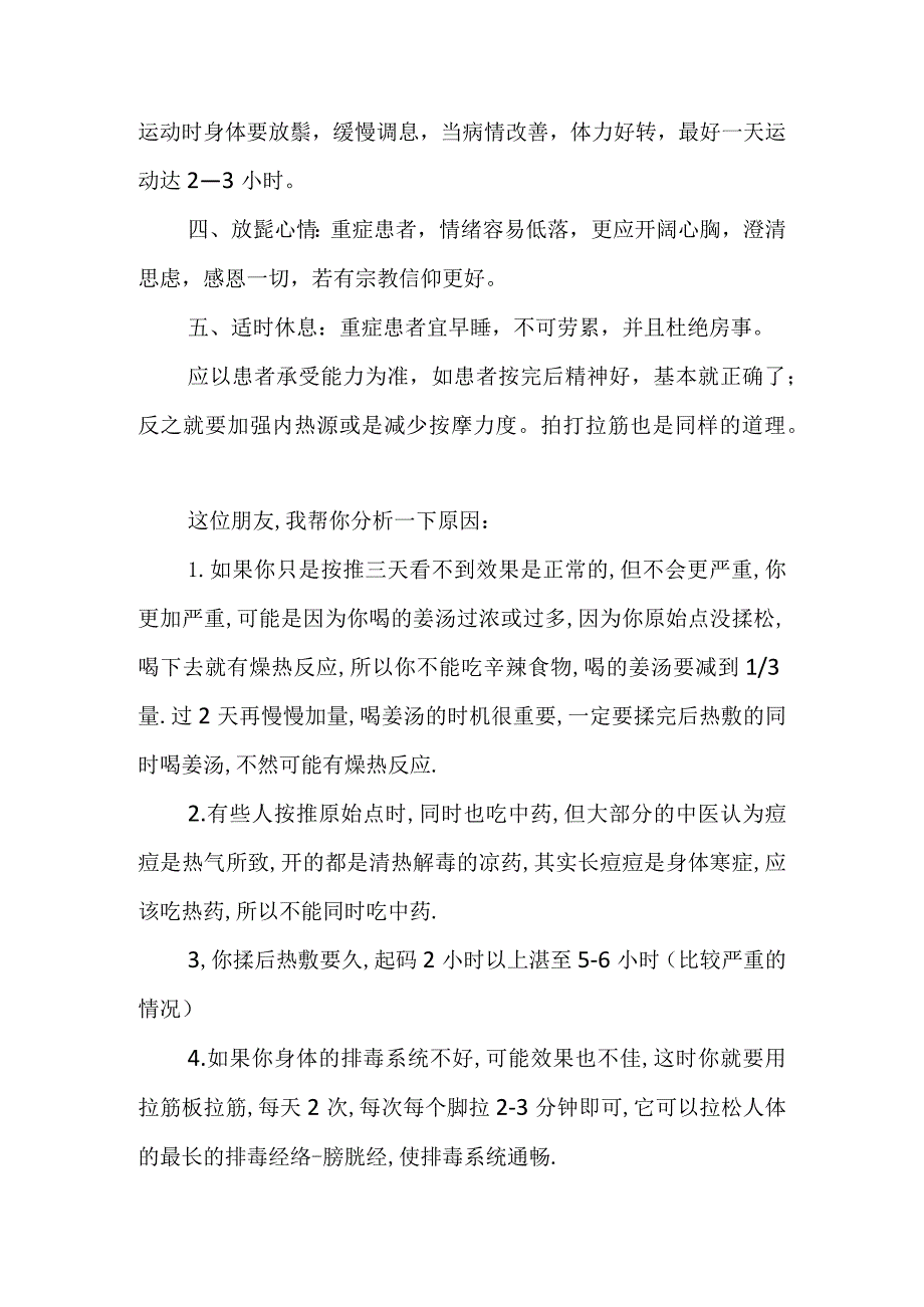 重症患者处理方法.docx_第2页