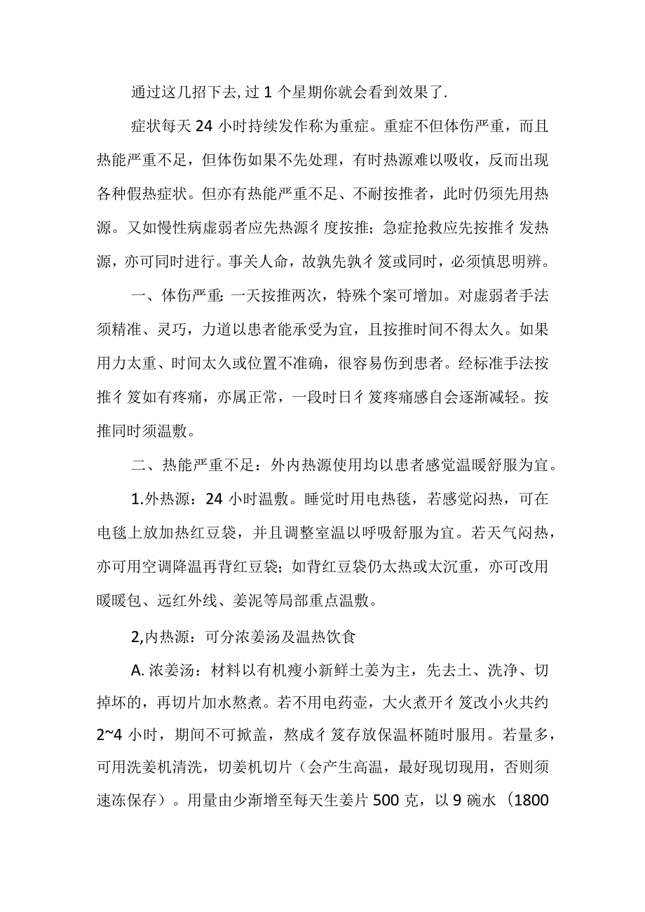 重症患者处理方法.docx_第3页