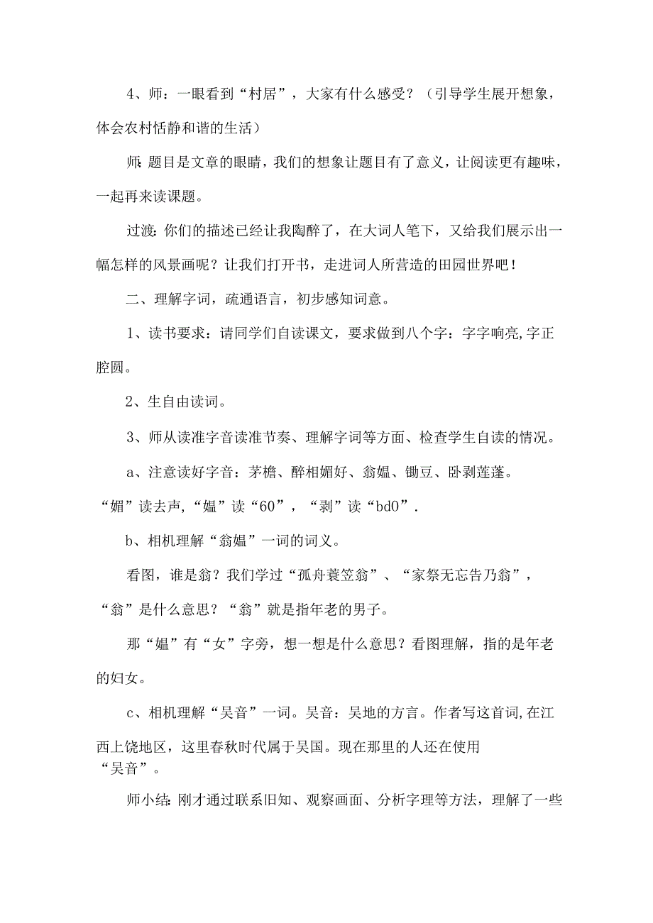 《清平乐·村居》教学设计.docx_第2页