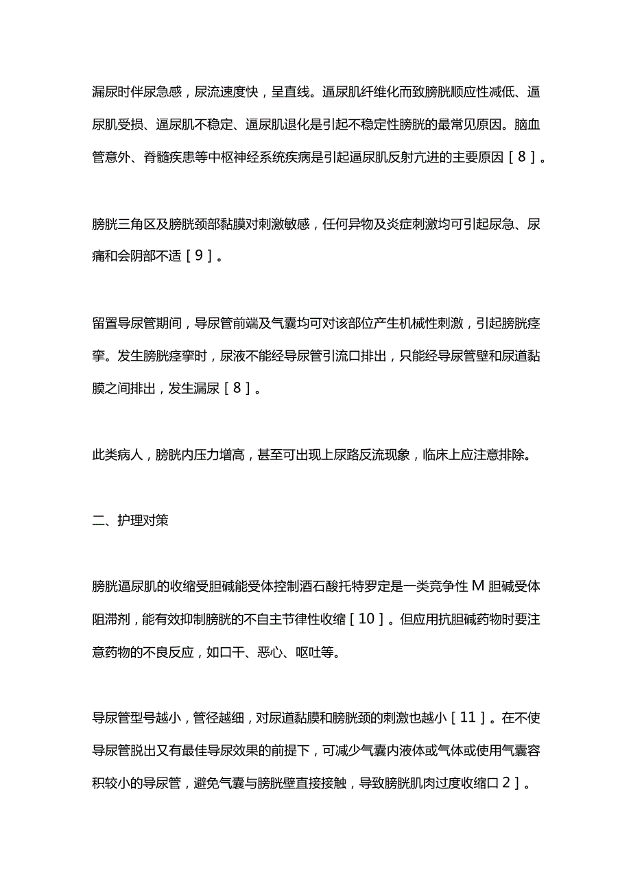 2024留置导尿管周围漏尿分析与解决方法.docx_第3页