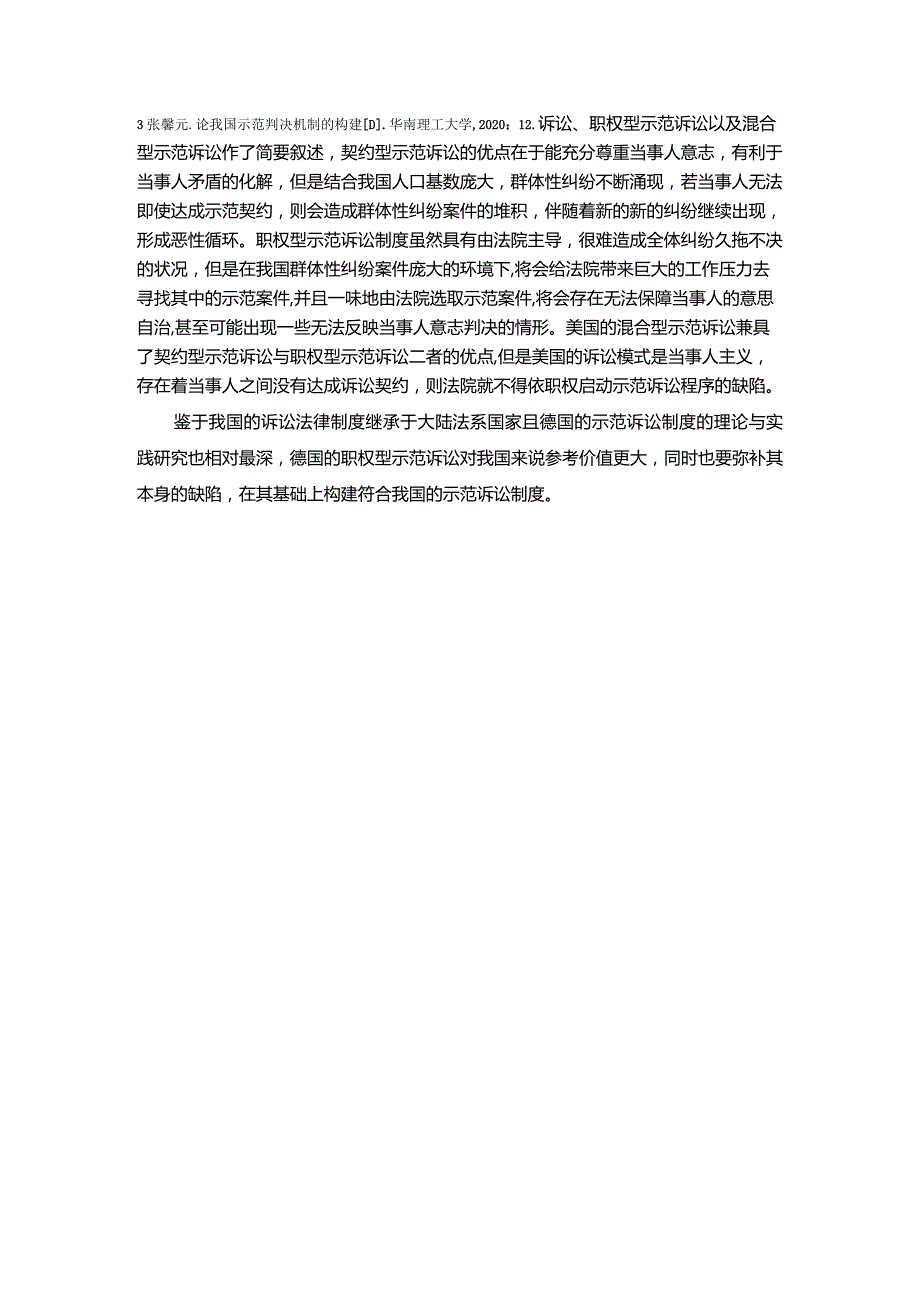 【域外示范诉讼制度经验综述2000字】.docx_第3页