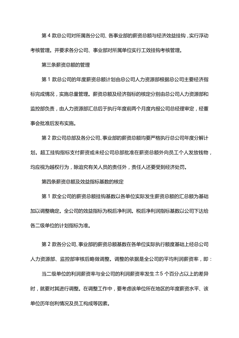 上市公司薪资管理制度.docx_第2页