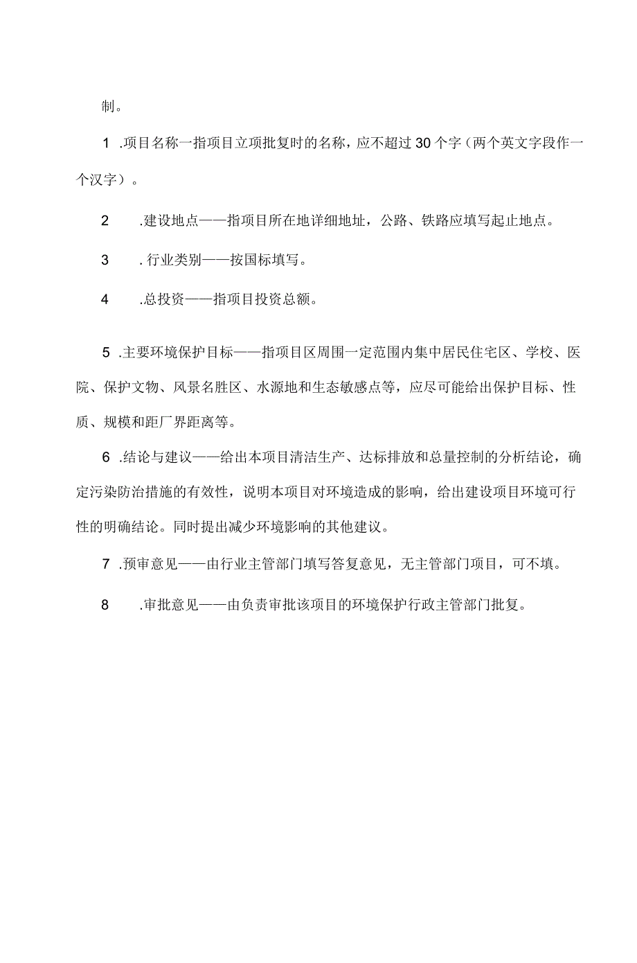 东方市生活垃圾焚烧炉渣综合利用项目环评报告.docx_第2页