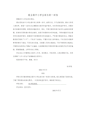 防溺水致全国中小学家长的一封信.docx