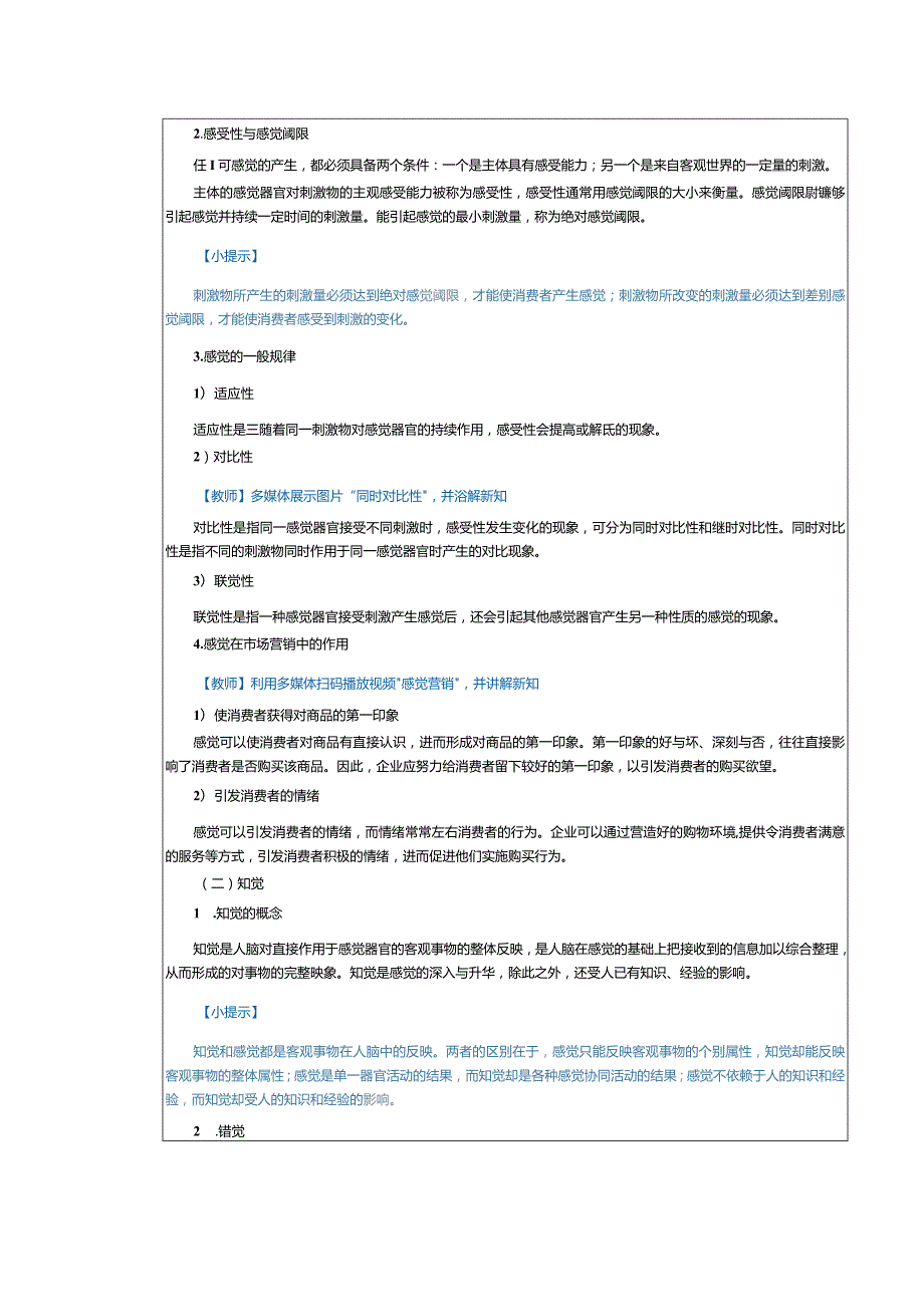 《消费心理学》教案第2课走进消费者的内心（一）.docx_第2页