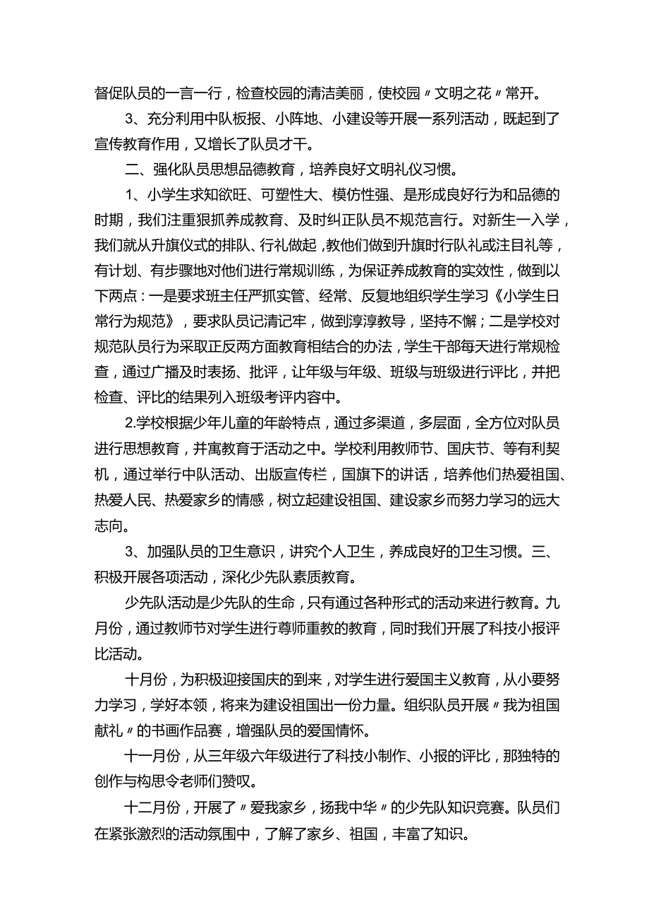 三年级下学期少先队工作总结范文（通用10篇）.docx_第3页