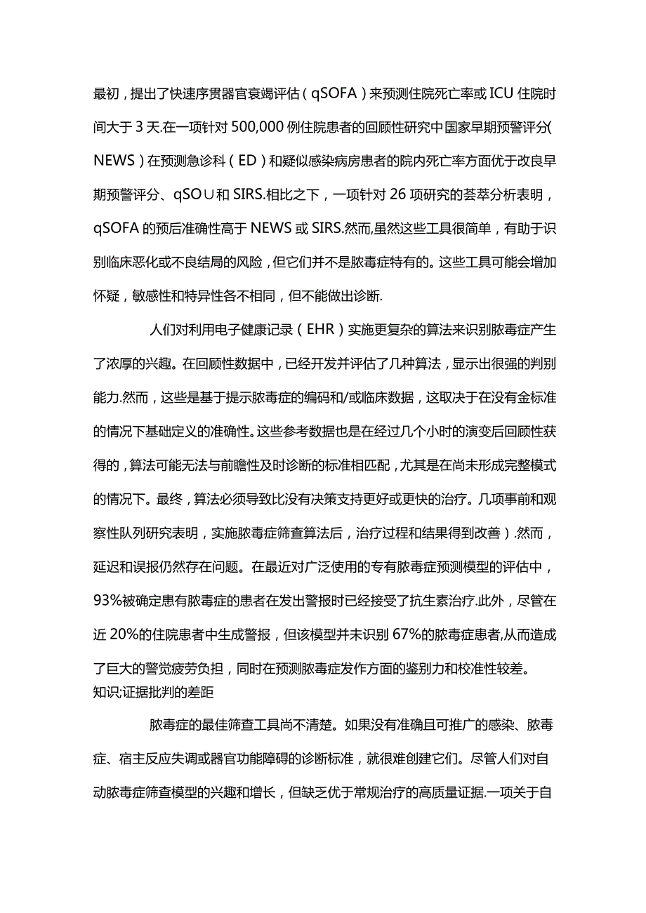 拯救脓毒症运动研究2023.docx_第2页