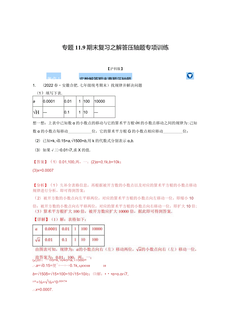 专题11.9期末复习之解答压轴题专项训练（沪科版）（解析版）.docx_第1页