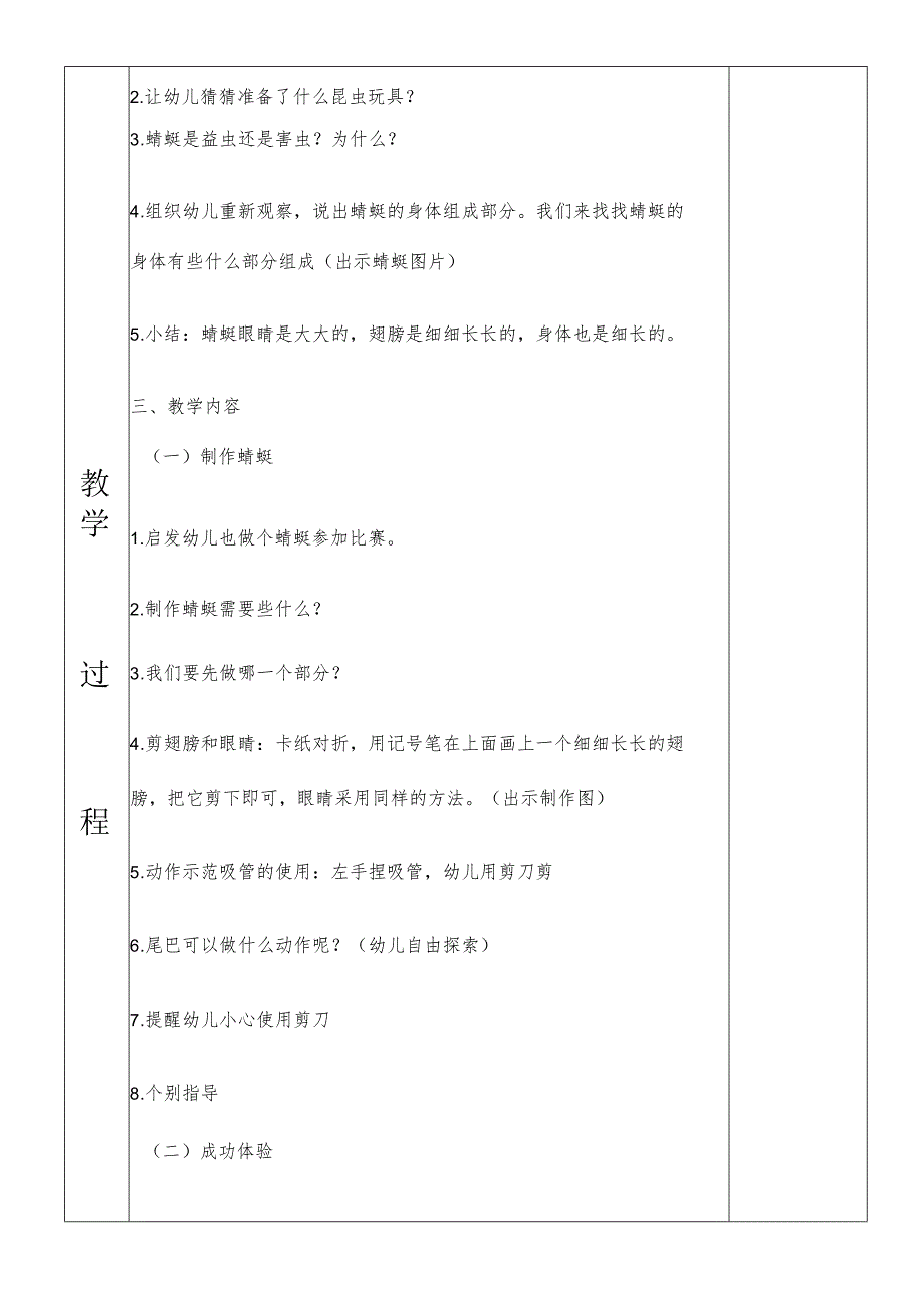 一年级综合实践纸蜻蜓平衡玩具第二课时教案.docx_第2页