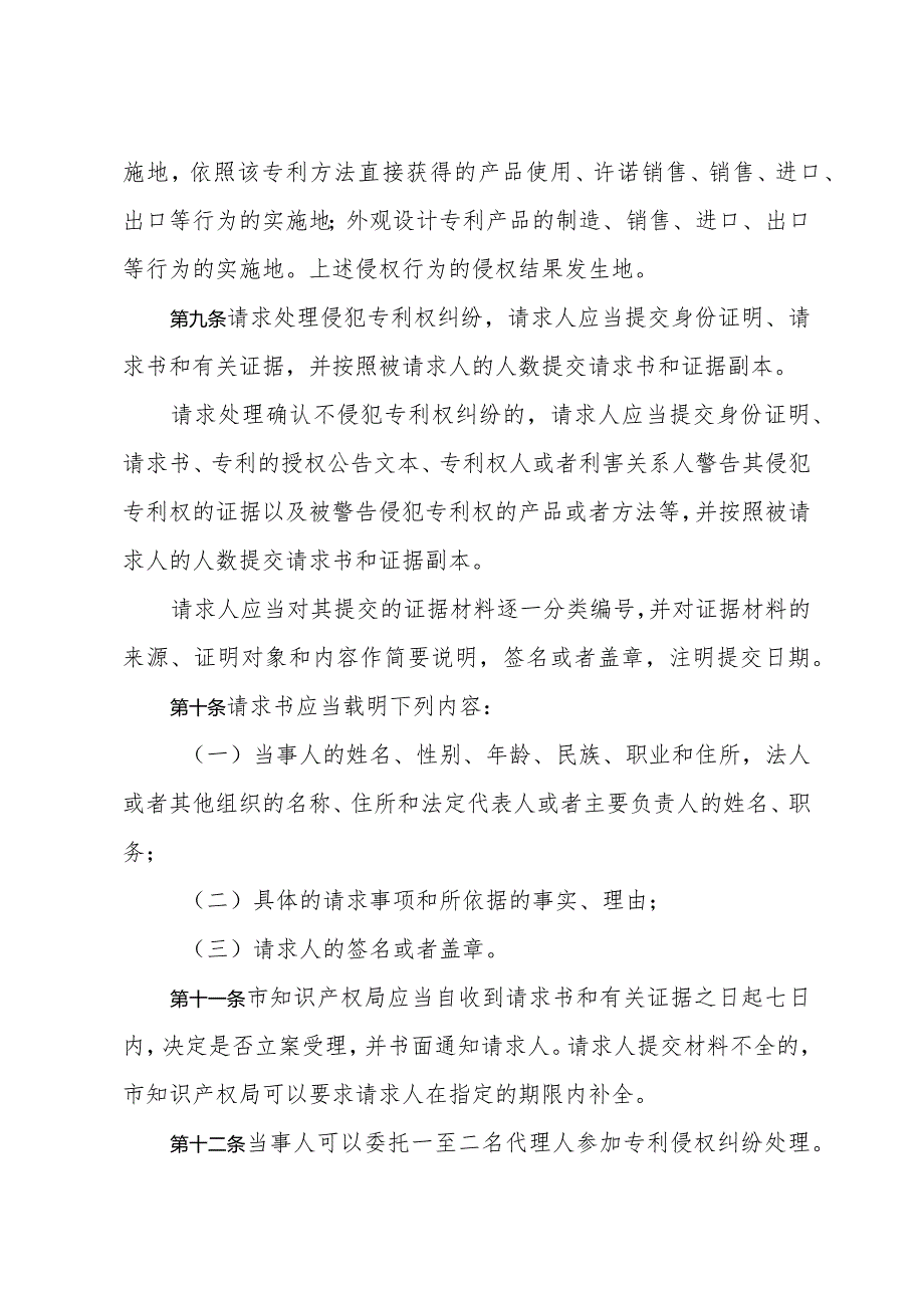 《青岛市专利侵权纠纷行政处理办法》（2007年1月12日青岛市人民政府令第189号公布）.docx_第3页