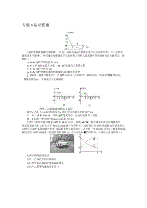 专题4运动图像.docx