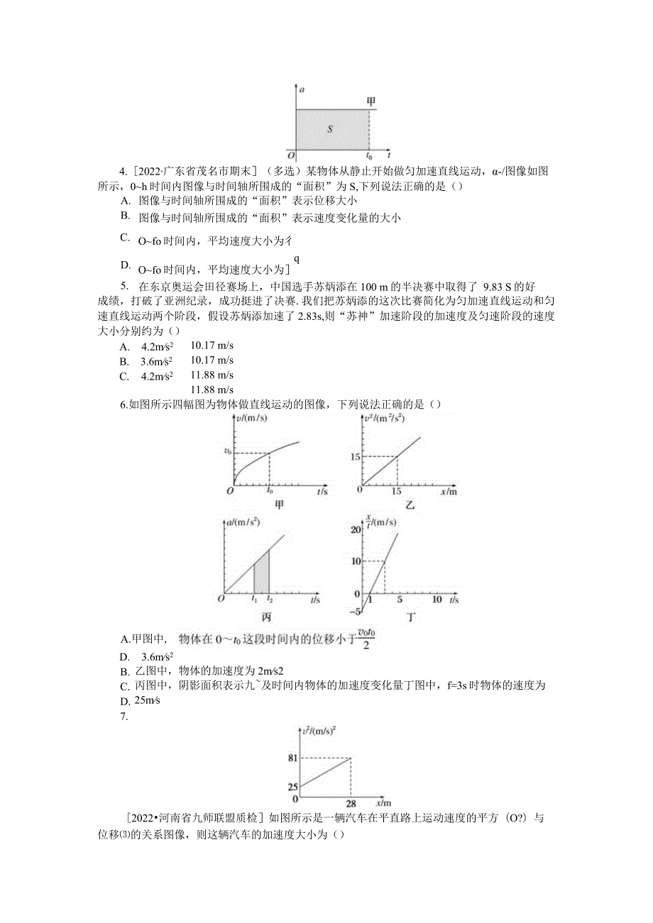 专题4运动图像.docx_第2页