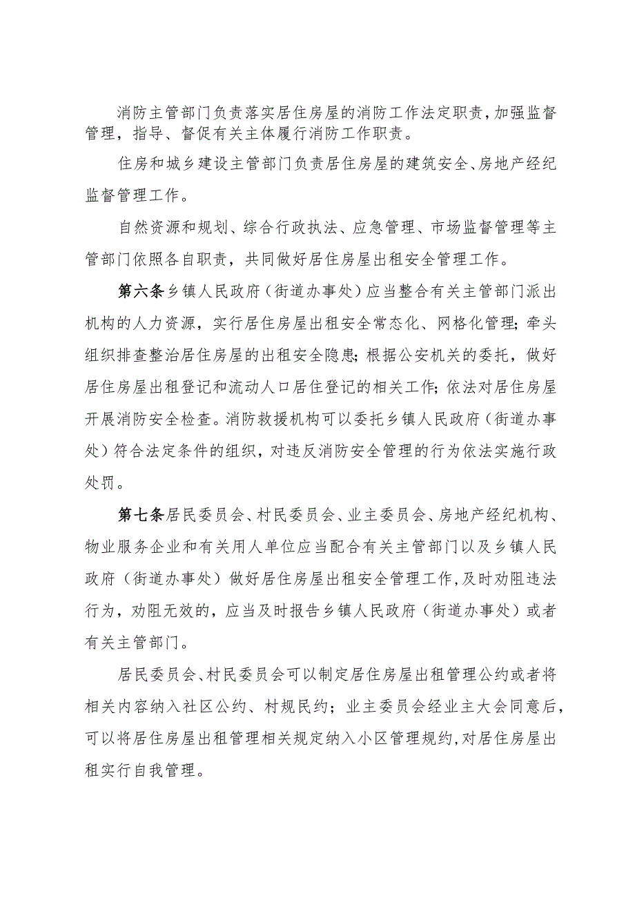 《温州市居住房屋出租安全管理办法》（根据2019年8月13日温州市人民政府令第4号修正）.docx_第2页