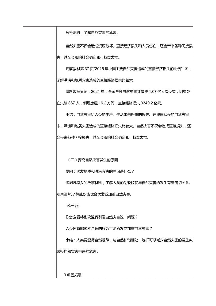 【部编版】六年级道德与法治下册第5课《应对自然灾害》教学设计.docx_第3页