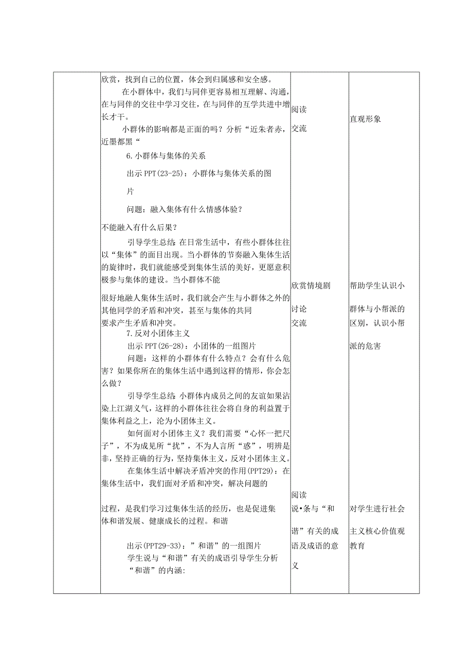 七下道德与法治节奏与旋律教学设计.docx_第3页