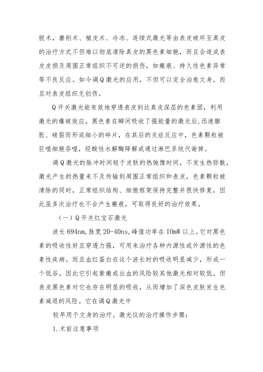 医疗美容雀斑美容技术.docx_第2页