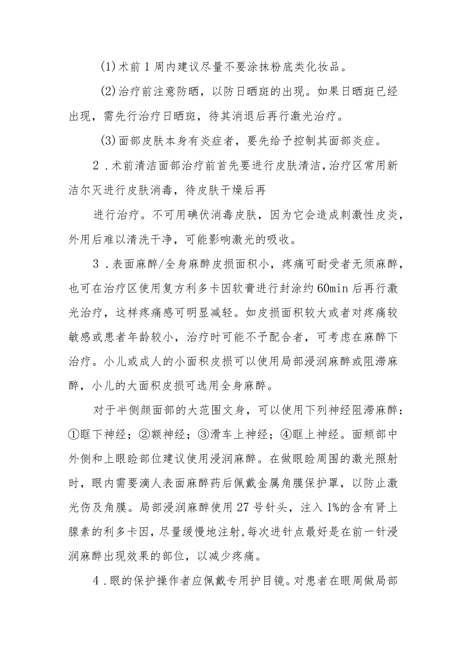 医疗美容雀斑美容技术.docx_第3页