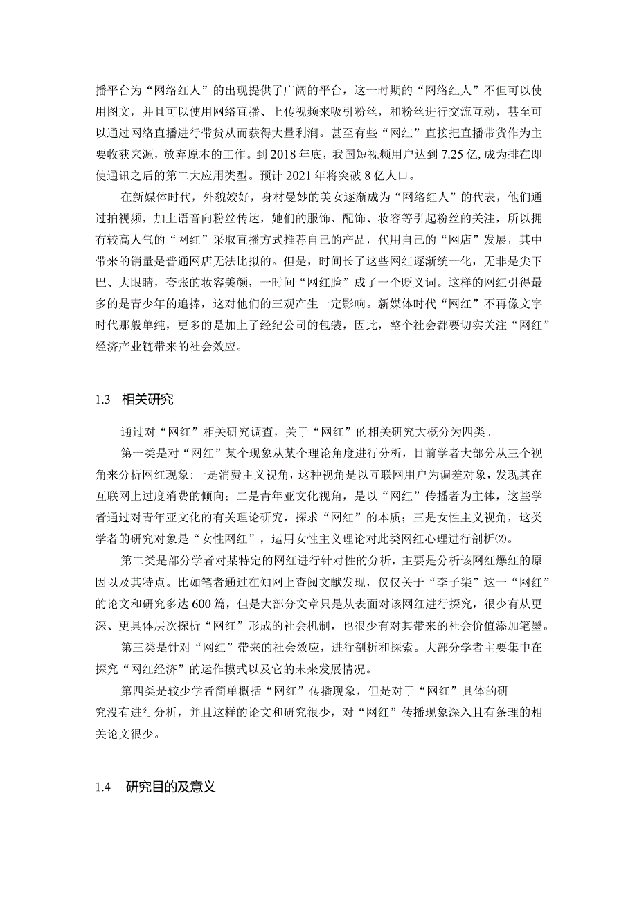 【公共管理视角下“网红”传播治理研究10000字】.docx_第3页