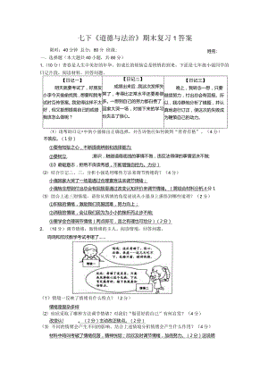 七下《道德与法治》主观题期末复习（答案）2022-2023学年部编版道德与法治七年级下册.docx