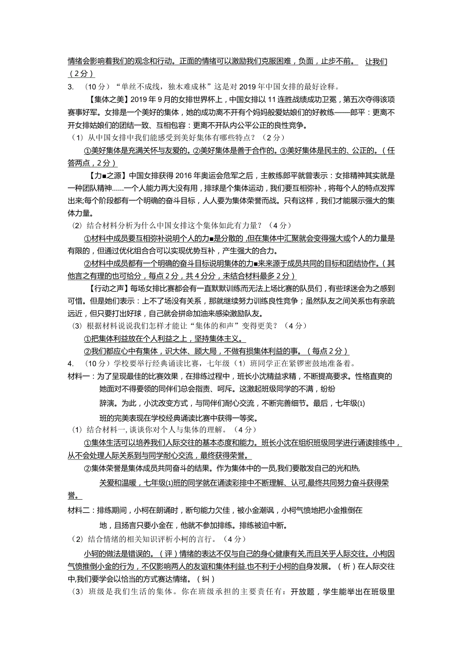 七下《道德与法治》主观题期末复习（答案）2022-2023学年部编版道德与法治七年级下册.docx_第2页