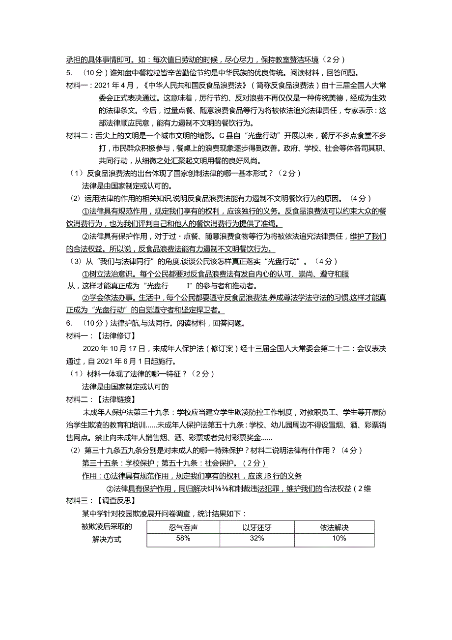 七下《道德与法治》主观题期末复习（答案）2022-2023学年部编版道德与法治七年级下册.docx_第3页