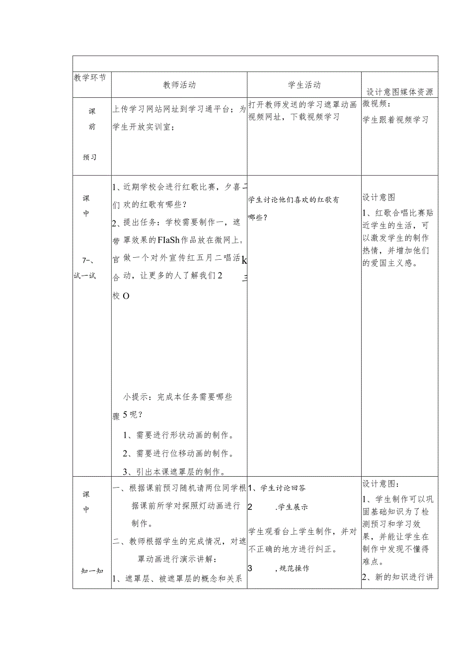 《遮罩动画-卷轴画》教学设计.docx_第3页