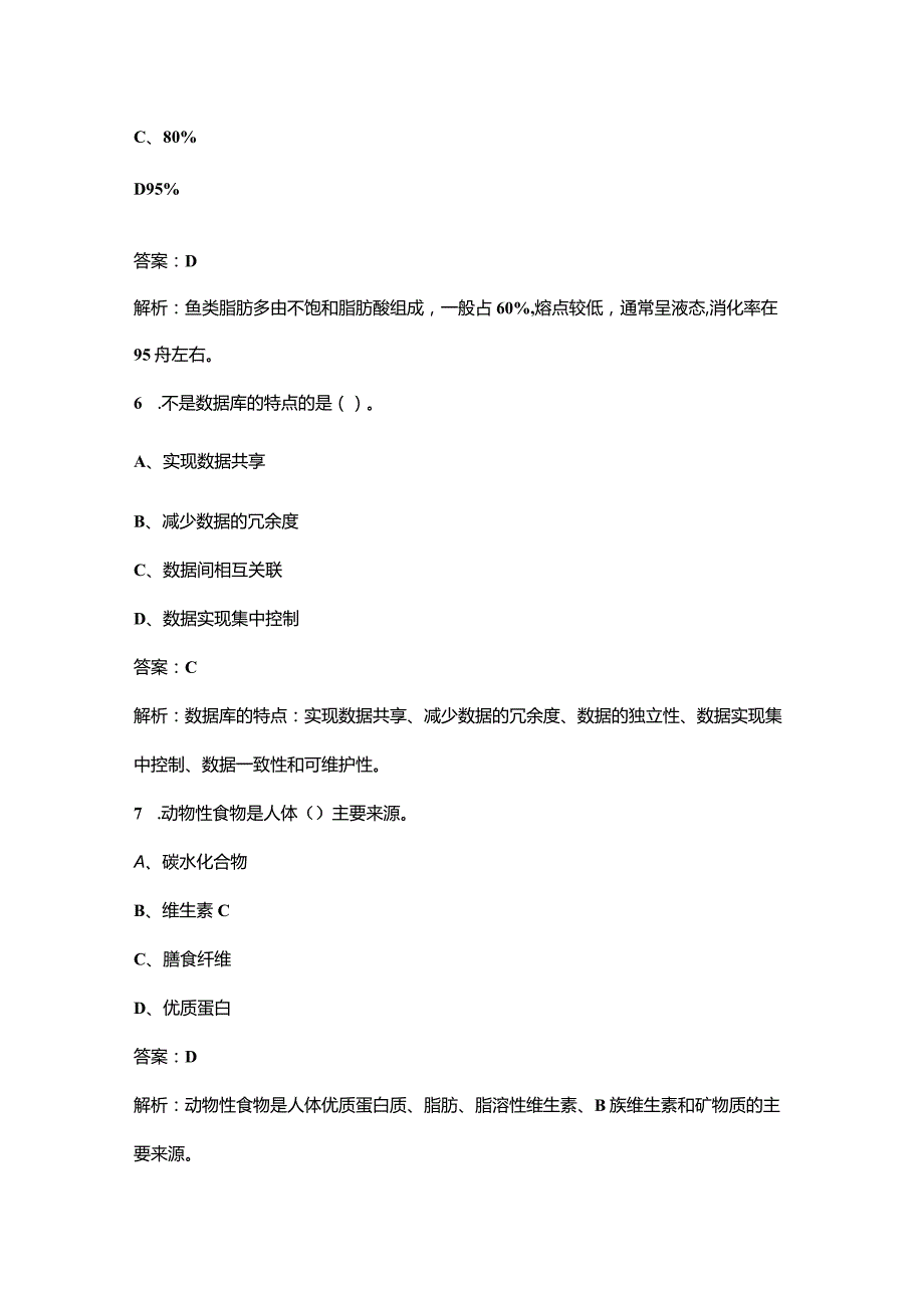 三级营养师《理论+技能》近年考试真题题库（含真题、典型题）.docx_第3页