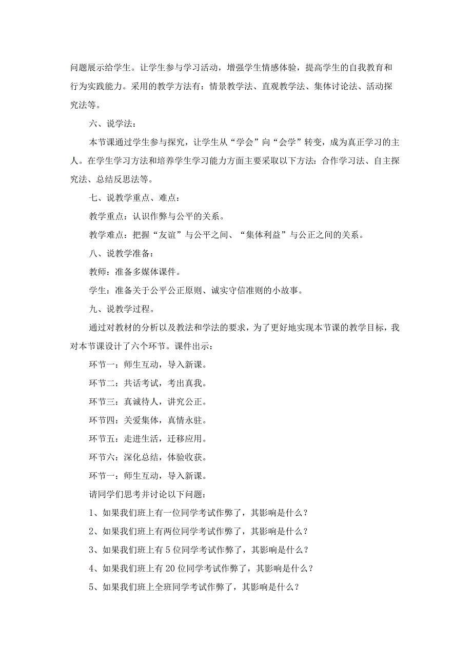 七年级思想品德全册教案范文（13篇）.docx_第2页