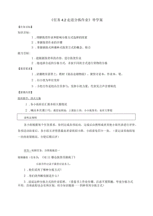 《走进拣货作业》导学案.docx