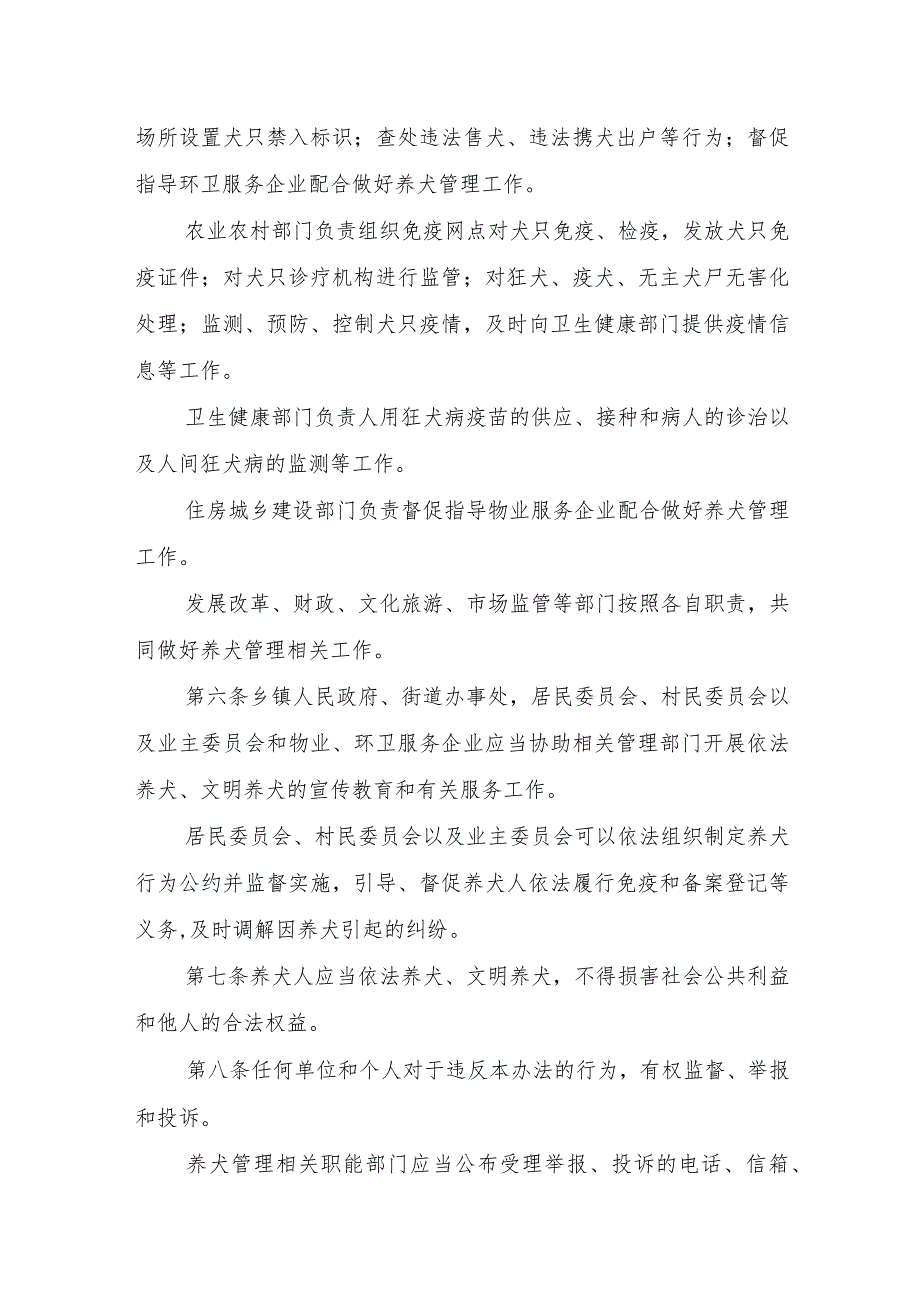 《滨州市城市养犬管理办法》（2019年11月28日滨州市人民政府令第7号公布）.docx_第2页