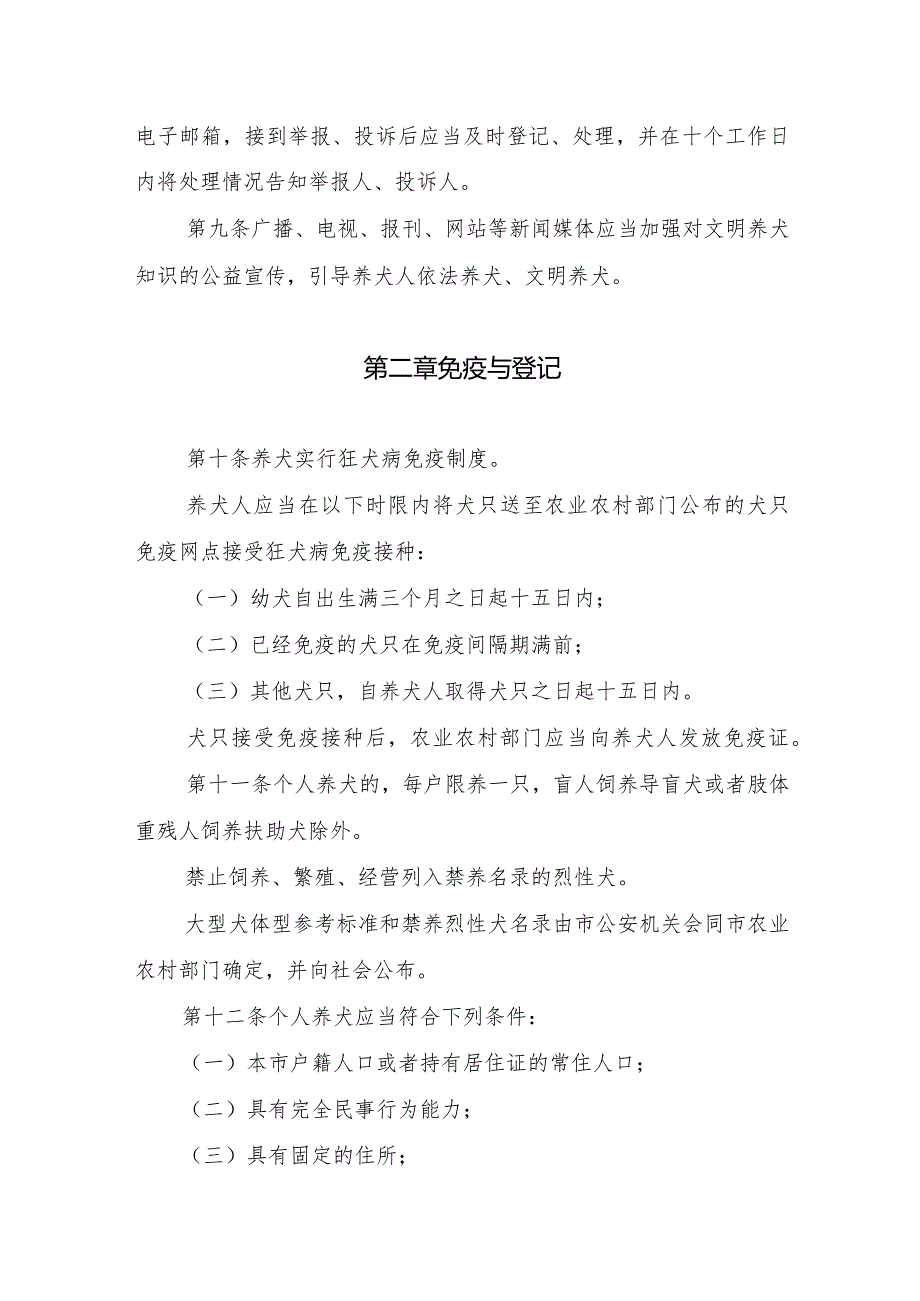 《滨州市城市养犬管理办法》（2019年11月28日滨州市人民政府令第7号公布）.docx_第3页