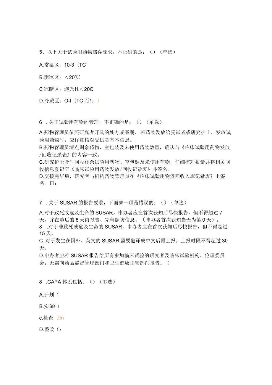 医院GCP新修订及新增SOP培训考核试题.docx_第2页