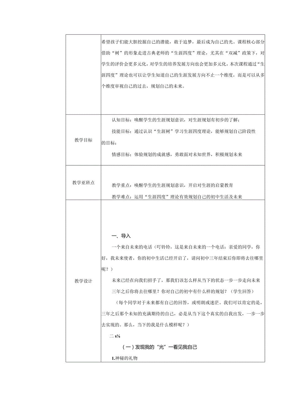 《成为自己的光》教案+（初中+生涯规划）.docx_第2页