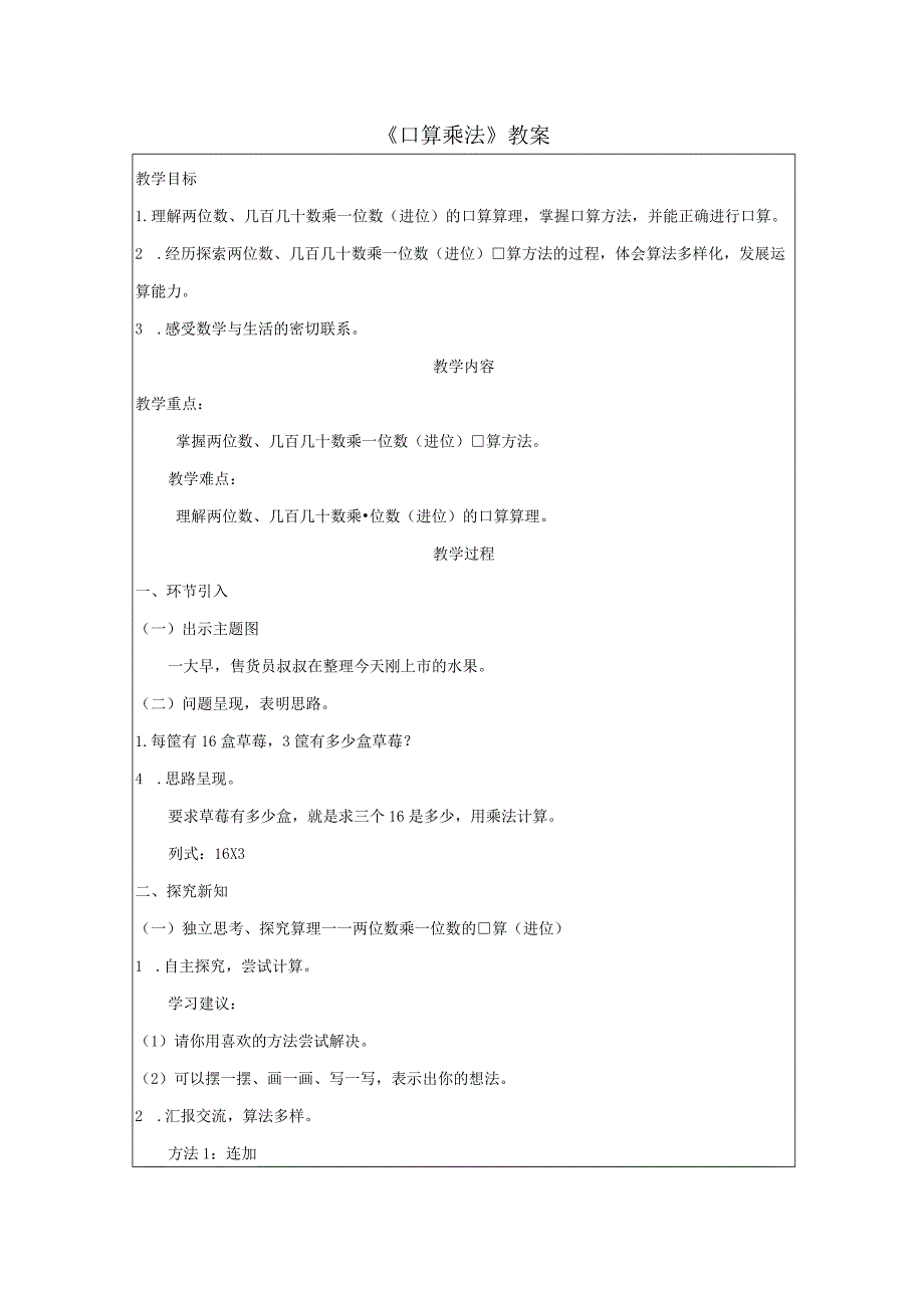 《口算乘法》教案.docx_第1页