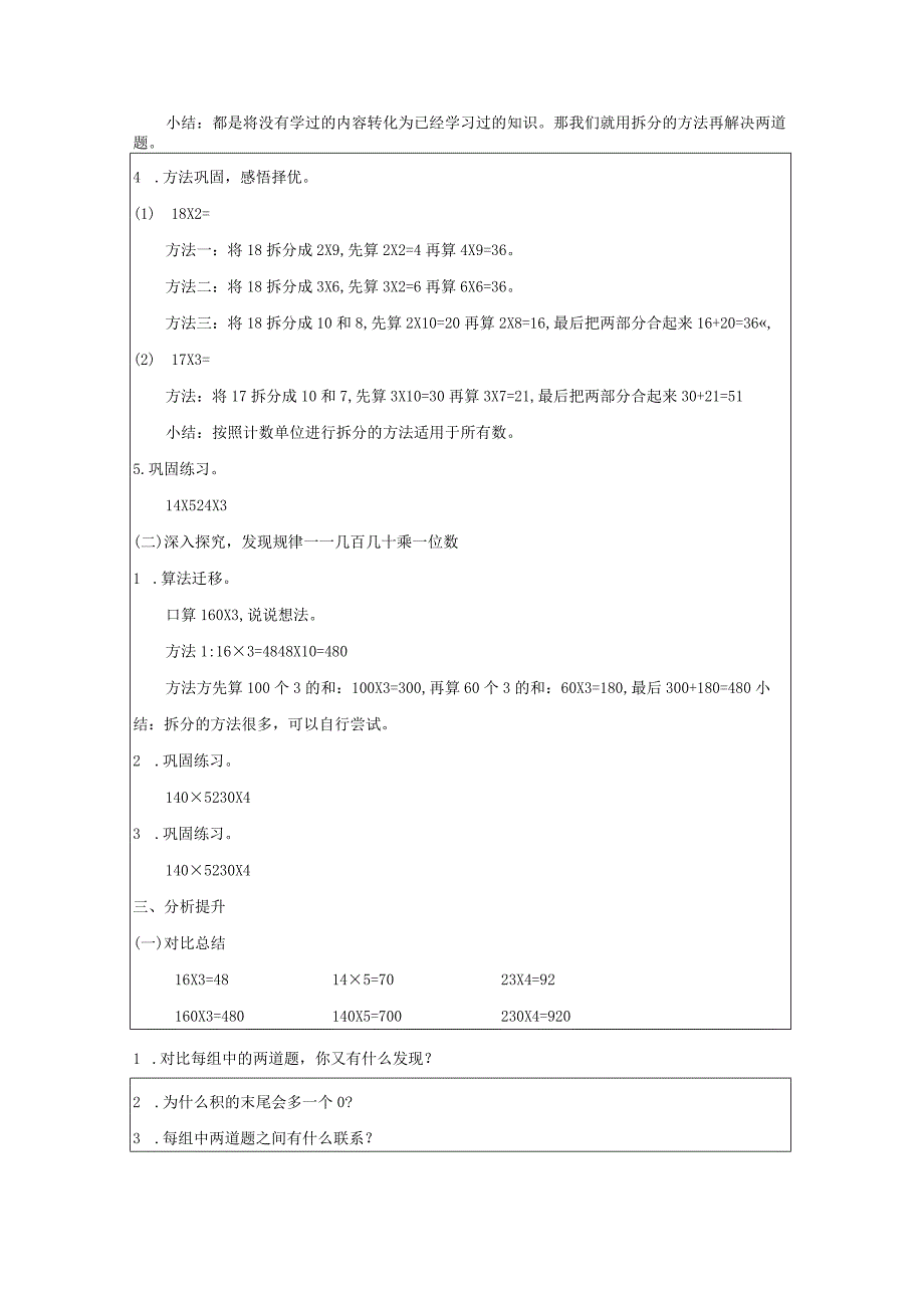 《口算乘法》教案.docx_第3页