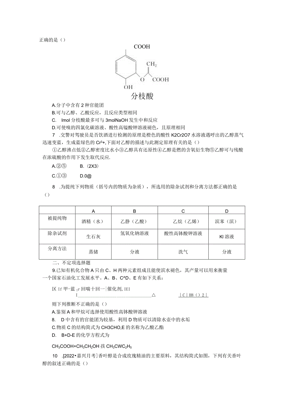 专练46乙醇、乙酸.docx_第2页