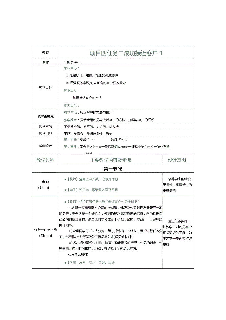 《推销实务》教案第13课成功接近客户1.docx_第1页