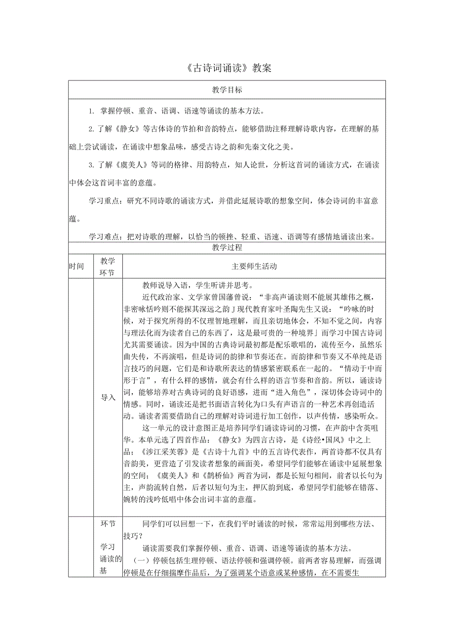 《古诗词诵读》教案.docx_第1页