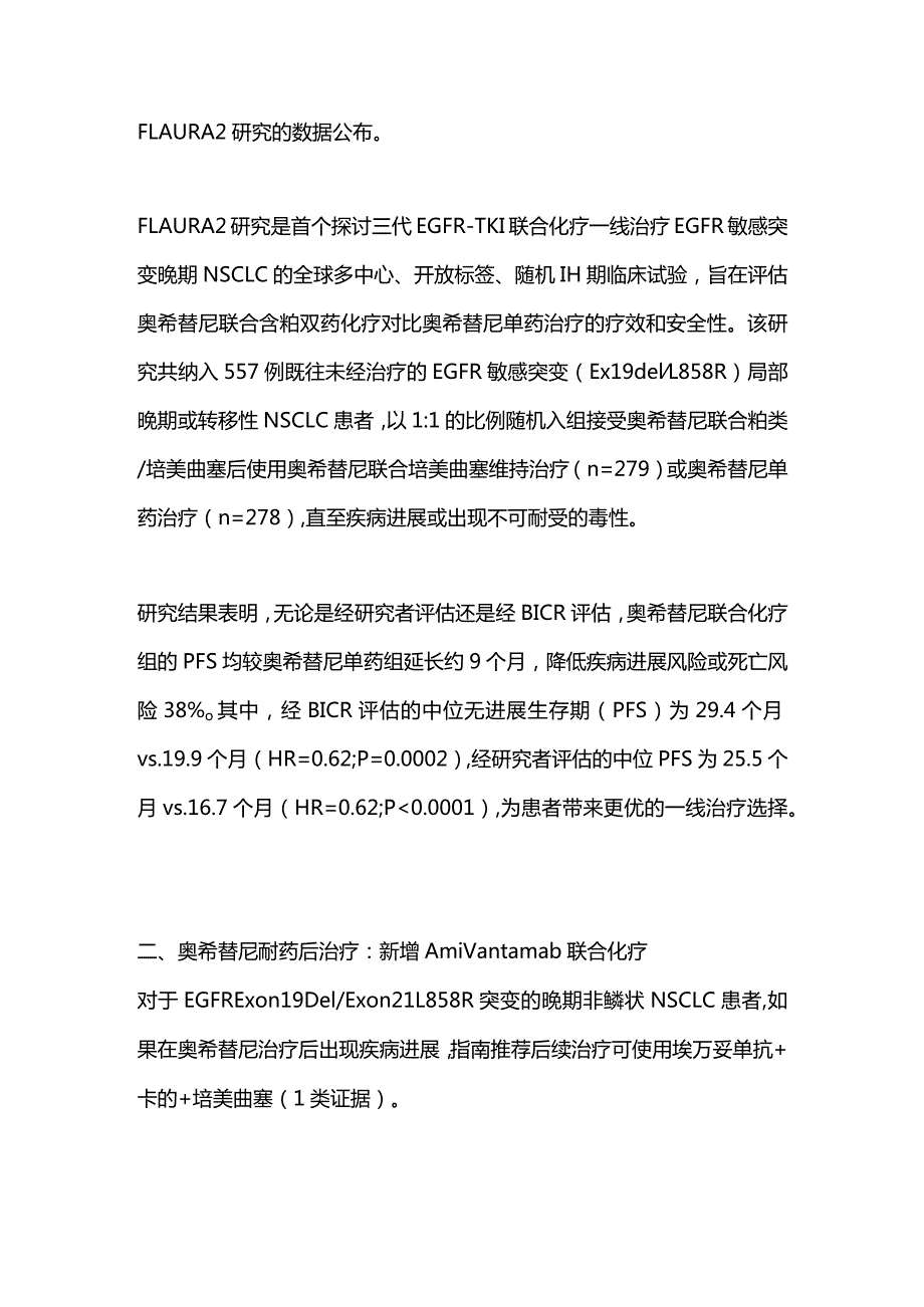 2024首版NCCN非小细胞肺癌指南更新要点.docx_第2页