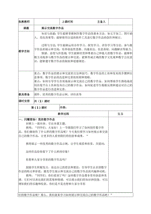 三年级下册信息技术苏科版6-3展示交流数字作品教案（表格式）.docx