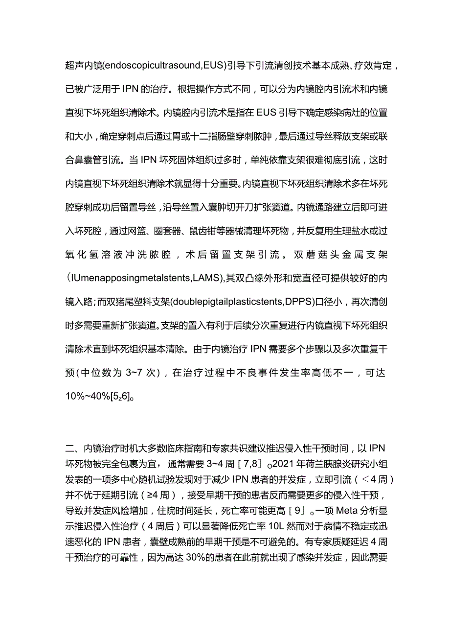 2024内镜治疗感染性胰腺坏死术后并发症的研究进展.docx_第2页