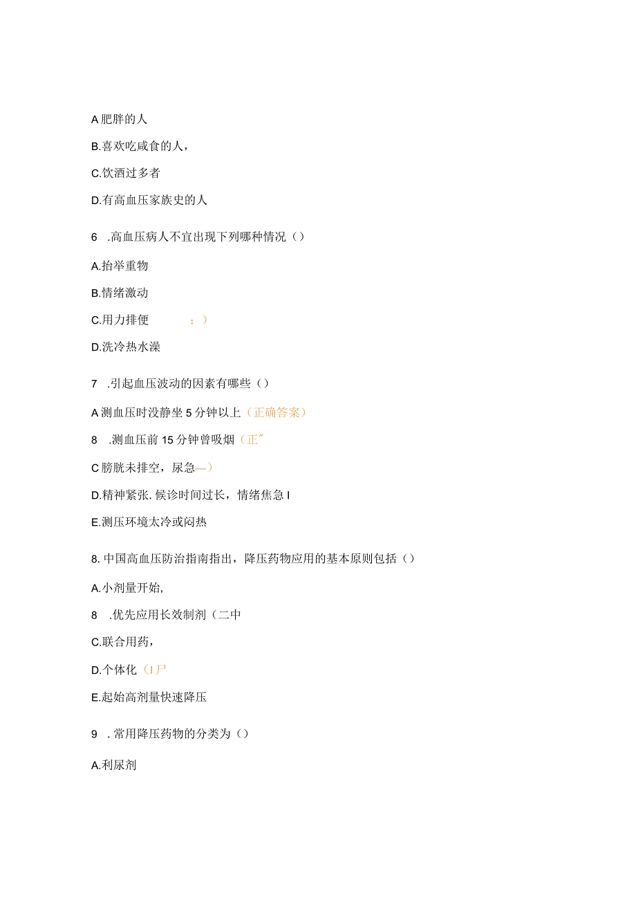 《高血压防治指南》复习题.docx_第2页