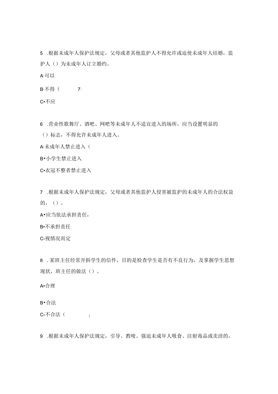 未成年人保护法试题及答案.docx_第2页